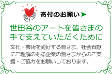 寄付のお願い