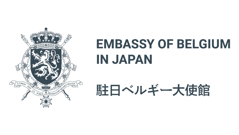 ベルギー大使館