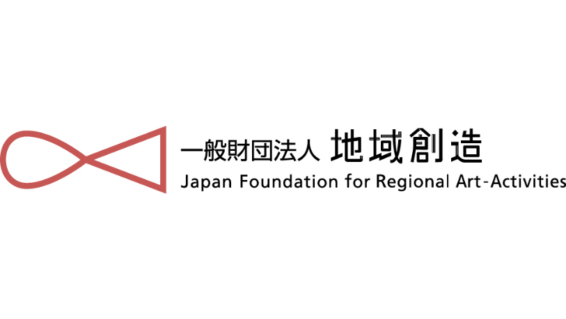 一般財団法人 地域創造