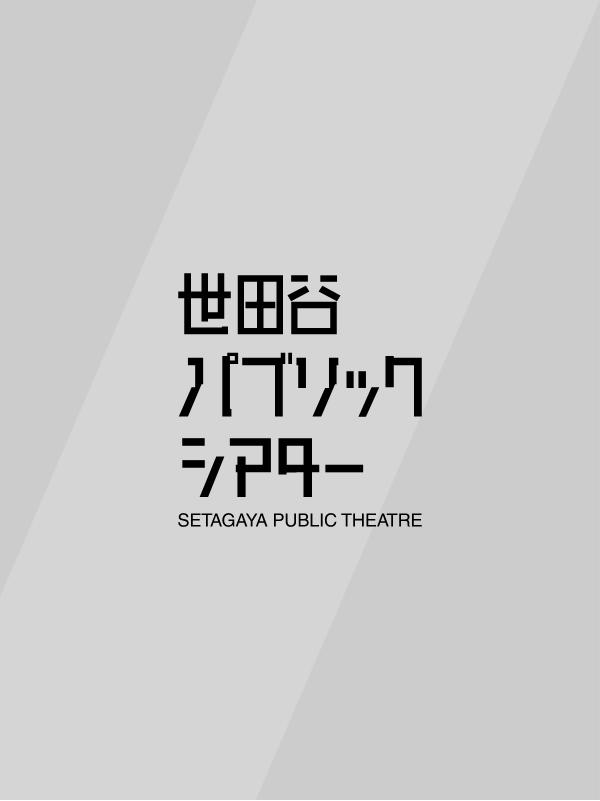 『子どもごちゃまぜ演劇ワークショップ　8月のよみがえれ！ドラゴン編』