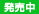 発売中