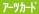 世田谷