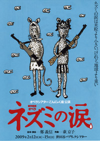 画像／オペラシアターこんにゃく座　